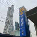 단일서울