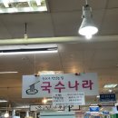 맛있는집국수나라 이미지