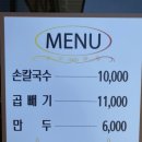 홍두깨국시집