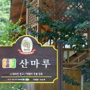 산마루로2 이미지