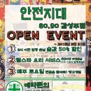안전제일주점