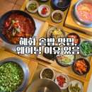 도토리약국 | 🍚 혜화 대학로 솥밥 맛집 도토리소반, 웨이팅 이유 납득 (불란서 금고 전 코스) [3월 맛집]