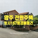 양주전원주택체험
