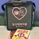 사하구-04 | 부산 임산부 혜택 핑크택배대출 신청부터 사용 후기까지