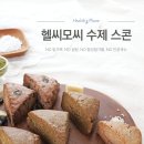헬씨메이드
