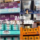 (주)비비바이오 | 코스트코 유산균 효소 종류 할인가격 드시모네 비에날씬 카무트효소 등