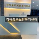 중부재가노인복지센터 이미지