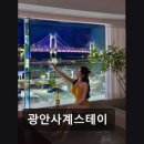 씨스테이 | 광안리 독채펜션 광안사계스테이 광안사계스테이 아이와 함께 쾌적한 바다 뷰 숙소