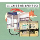 닥터 노아 동물병원 이미지