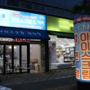 아이스크림할인점율하 이미지
