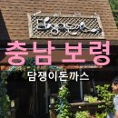 보령 아기와 가기 좋은 대형 맛집 담쟁이돈까스 내돈내산 후기