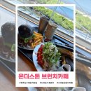 [제주] 수제버거 1등 맛집 '온더스톤 브런치카페 제주성산점' 내돈내산