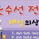 제일의류수선 이미지