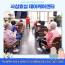 다흰주간보호센터 | [사상효심데이케어] 사상구주간보호센터 생생후기! 리얼리뷰 모아보기