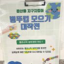 문산동초등학교 입구 이미지