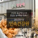 민속건강원 - 동구 해동로 23 | 민속건강원