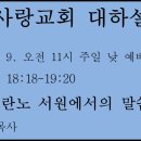 [대하설교] 440 행 18:18-19:20, 두란노 서원에서의 말씀 사역 이미지