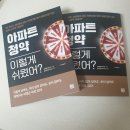 [아파트 청약 이렇게 쉬웠어?] 꾸준함은 모든 것을 이긴다 이미지