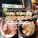 WR(서울특별시 광진구)-[자양번영로]-상-1 | 자양동 갈비 3900원 가성비 맛집 지리산꿀통갈비 생갈비 양념갈비 후기