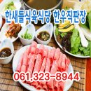 한새들한우직판장