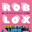 로블록스 루아코딩 이미지