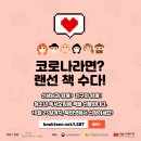 전원주니어랩미술교습소 | 코로나라면? 랜선 책 수다! -두번째 2020청소년책의해
