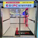 욜로pc방 대구본리직영점 이미지