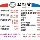 함흥감자탕 이미지