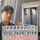 초원파크 | 경산 미세방충망 사동 초원파크 방충망교체 블랙스텐 24메쉬 시공