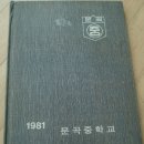 문곡중학교 이미지