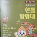 청주예술의전당 소공연장 | 가족음악극 한톨 탐험대