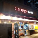 저렴하게 옛날치킨에 생맥주 한잔하기 좋은 치킨집 &#34;가마치통닭&#34; 신마곡점 방문후기 feat 생맥주 4천원