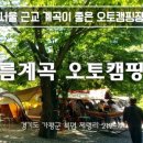 화야 캠핑장 이미지