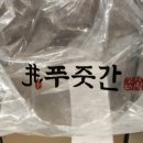 푸줏간 고기도시락 성남금광점 이미지