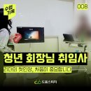 스피치리더십(야) | 취임사로 회장님의 첫인상 완성하기 / 김해스피치 / 스피치 후기 / 발표 / 한말씀
