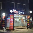 볼빨간찜닭킹 이미지