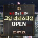 응급실국물떡볶이고양 - 고양시 덕양구 향기로 115 | 응급실국물떡볶이고양