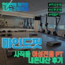키즈트레이닝(태권도) | 사직동 여성전용 PT 마인드핏 | 내돈내산 내살내뺀 강추후기!