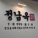 정남옥 | [서울] 서울대입구 정남옥 내돈내산 후기 – 순댓국에 서비스 막걸리까지!