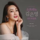 소프라노 이미지