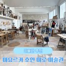 [미술관 추천] 마요르카 호안미로 미술관