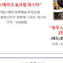 파스타예요 종로점 이미지