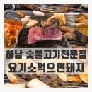 요기소