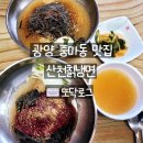 산천칡냉면부대찌개 | 광양 중마동 산천칡냉면 여름 더위엔 시원한 냉면 한 그릇