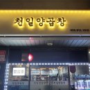선우양곱창 이미지
