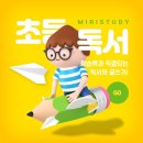 작가와 함께 하는 초등 글쓰기 이미지