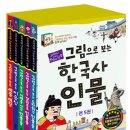 인물로보는한국사 이미지