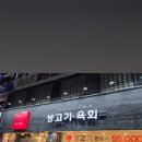 신성생고기 이미지