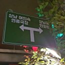 연흥여인숙