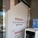 언양닭칼국수어방점